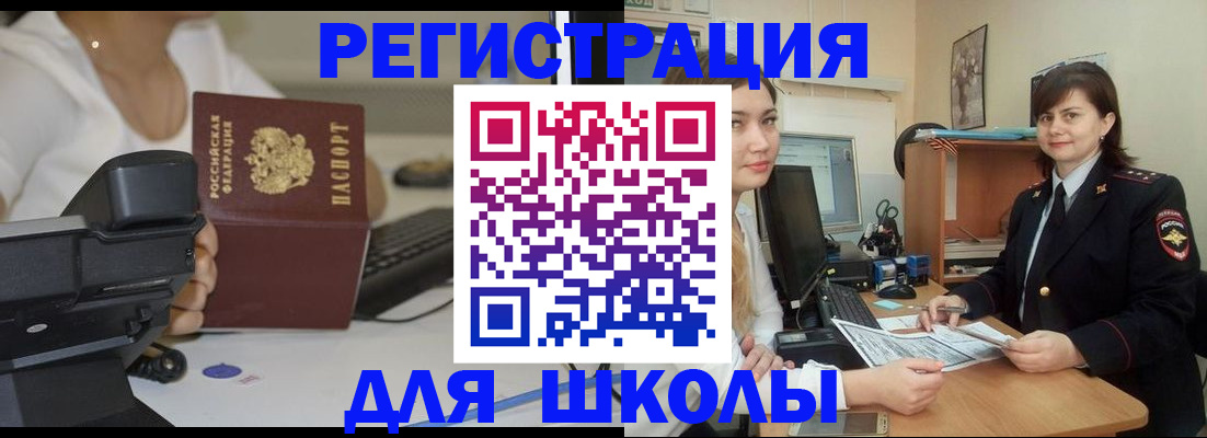 регистрация для школы в Калтане